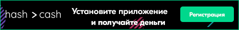 ������� � Hash to Cash