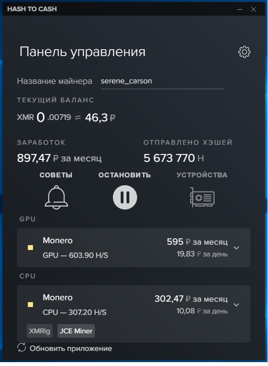 ������ � ��������� �� Hash to Cash